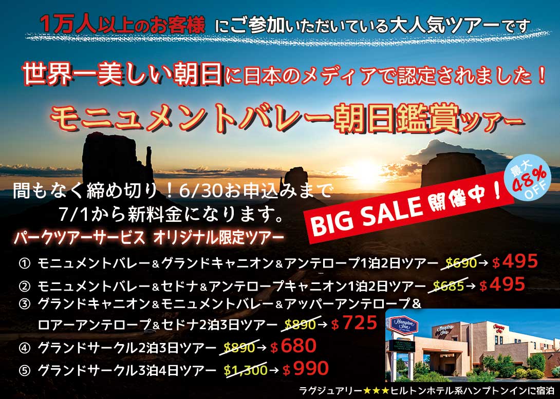 世界一美しい朝日・モニュメントバレーで朝日をみる宿泊ツアー